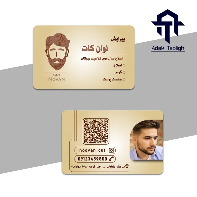 آرایشگاه مردانه نوان