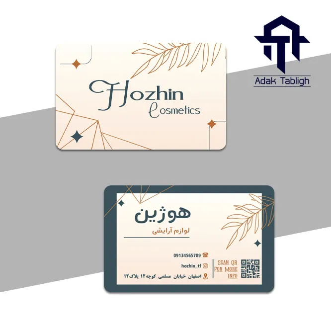 کارت ویزیت آرایشی طرح هوژین