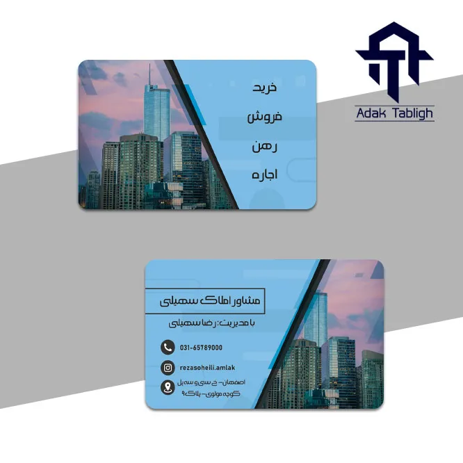 کارت ویزیت مشاور املاک سهیلی